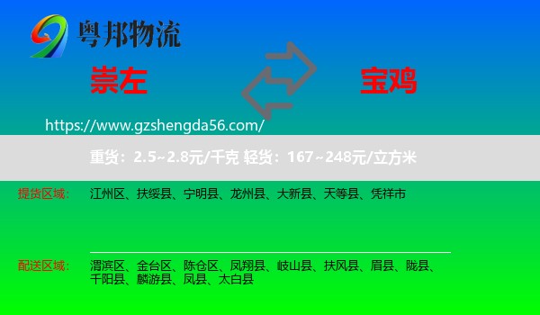 崇左到宝鸡物流专线