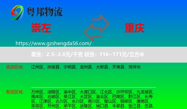 崇左到重庆专线