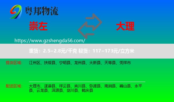 崇左到大理物流专线