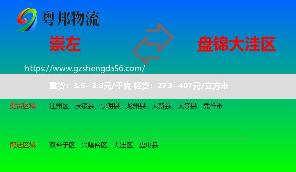 崇左到大洼区物流专线