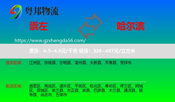崇左到哈尔滨专线