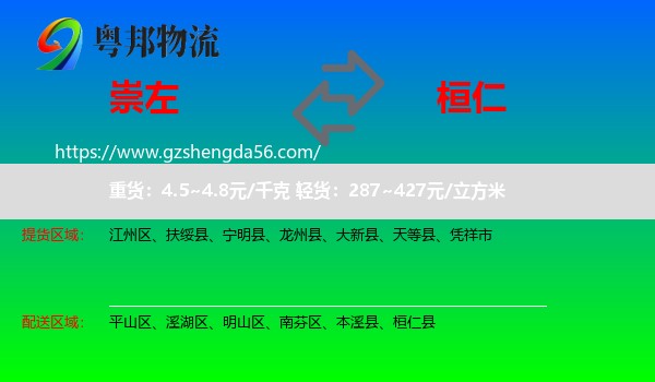 崇左到桓仁县物流专线