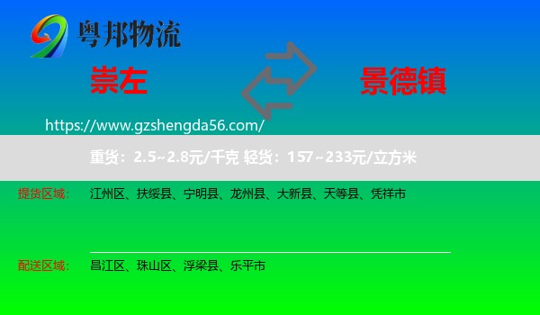 崇左到景德镇物流专线