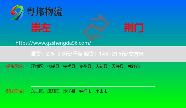 崇左到荆门物流专线