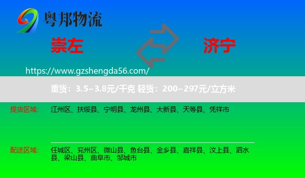 崇左到济宁物流专线