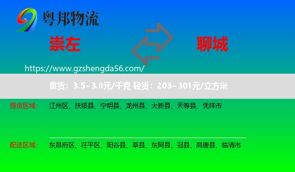 崇左到聊城物流专线