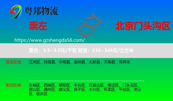 崇左到门头沟区物流专线