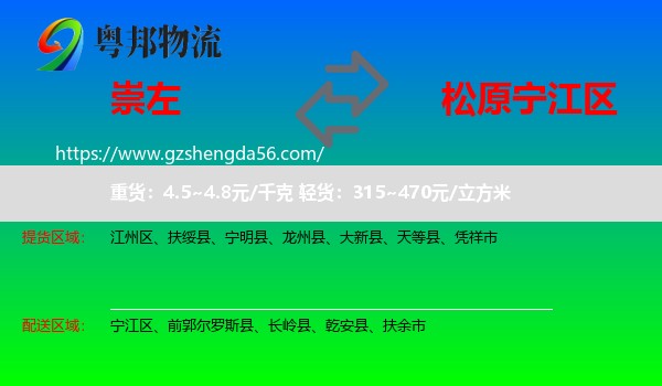 崇左到宁江区物流专线