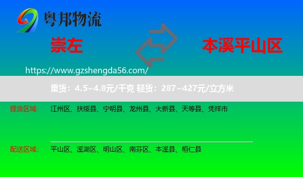 崇左到平山区物流专线