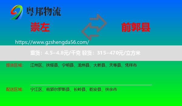 崇左到前郭尔罗斯县物流专线