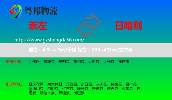崇左到日喀则物流专线