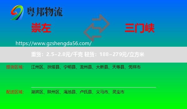 崇左到三门峡物流专线