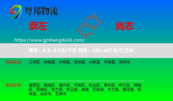 崇左到尚志市物流专线