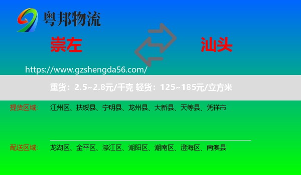 崇左到汕头物流专线