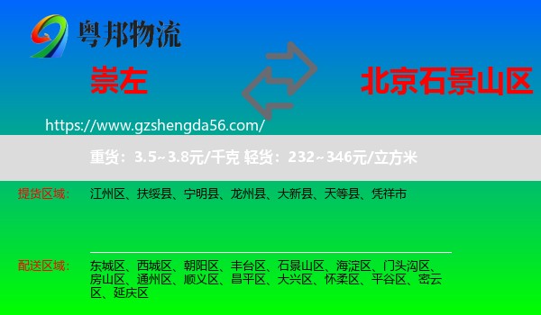 崇左到石景山区物流专线