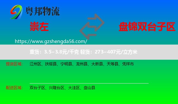 崇左到双台子区物流专线