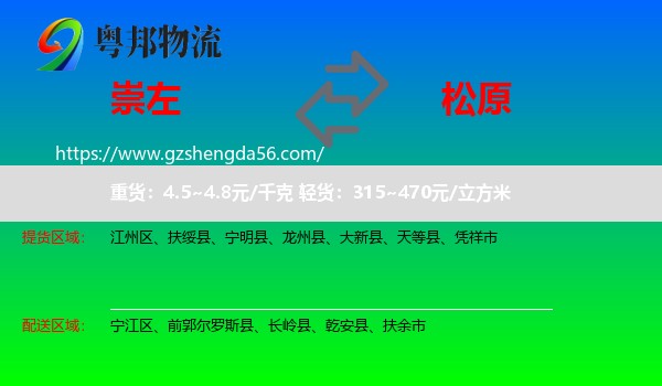 崇左到松原物流专线