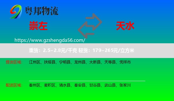 崇左到天水物流专线