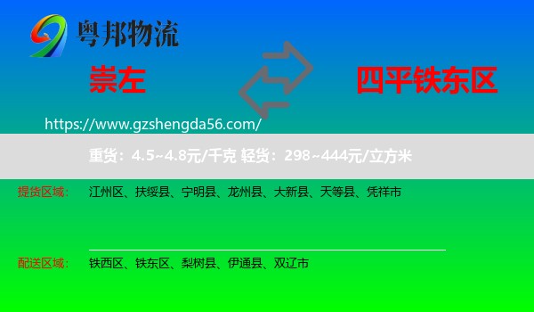 崇左到铁东区物流专线