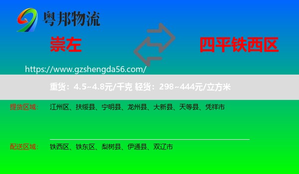 崇左到铁西区物流专线