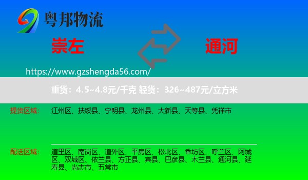 崇左到通河县物流专线