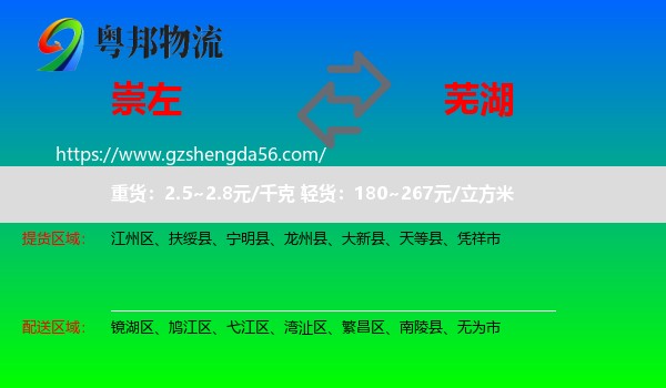 崇左到芜湖物流专线