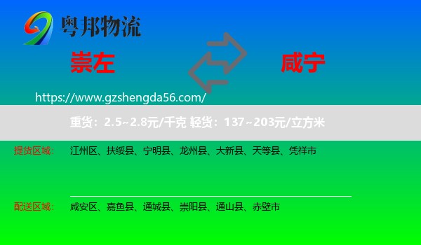 崇左到咸宁物流专线