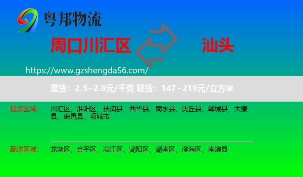 川汇区到汕头物流专线