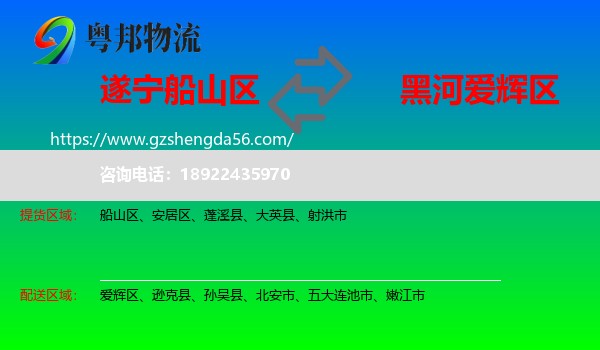 船山区到爱辉区物流专线