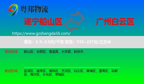 船山区到白云区物流专线