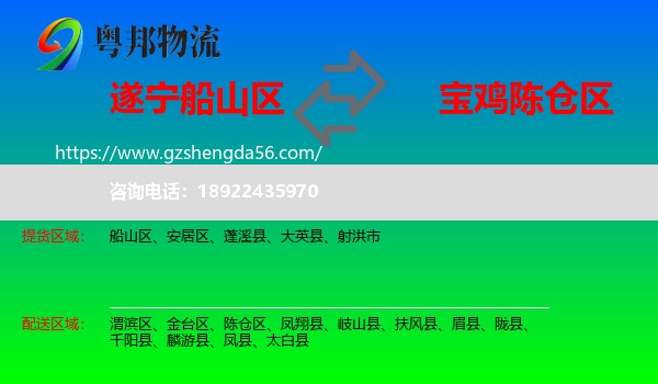 船山区到陈仓区物流专线