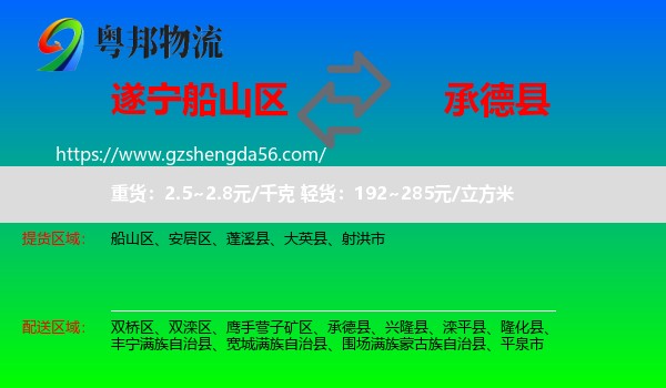 船山区到承德县物流专线