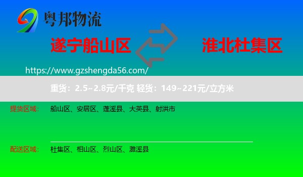 船山区到杜集区物流专线