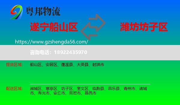 船山区到坊子区物流专线