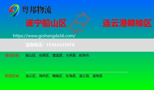 船山区到赣榆区物流专线