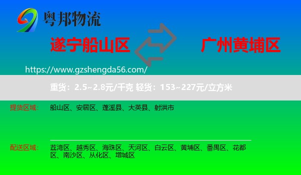 船山区到黄埔区物流专线