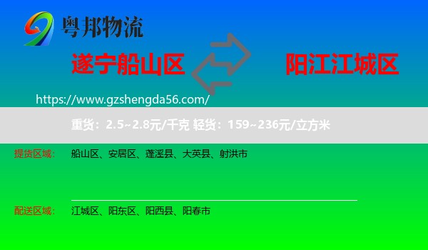 船山区到江城区物流专线