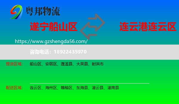 船山区到连云区物流专线
