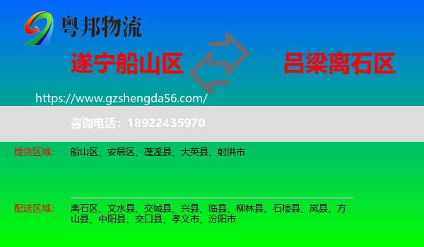船山区到离石区物流专线