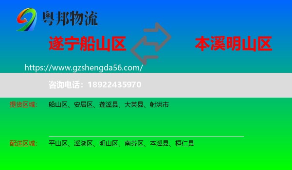 船山区到明山区物流专线