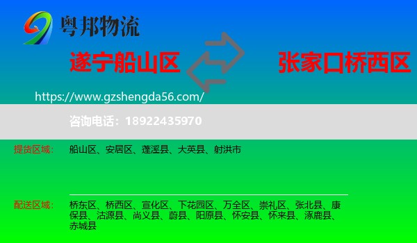 船山区到桥西区物流专线