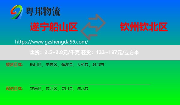 船山区到钦北区物流专线