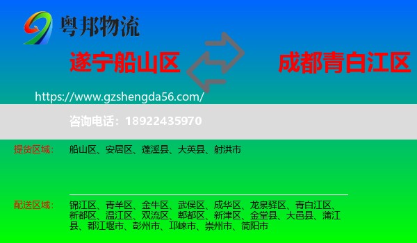 船山区到青白江区物流专线
