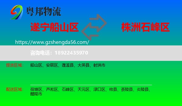 船山区到石峰区物流专线