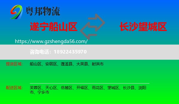 船山区到望城区物流专线