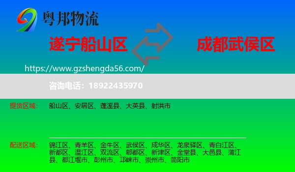 船山区到武侯区物流专线