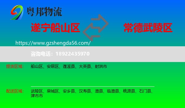 船山区到武陵区物流专线