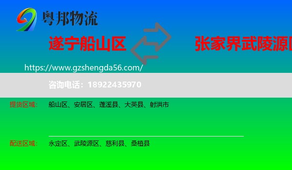 船山区到武陵源区物流专线