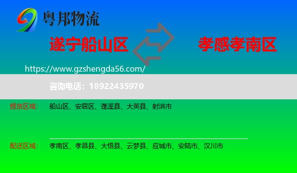 船山区到孝南区物流专线
