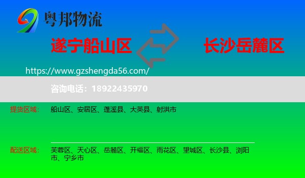 船山区到岳麓区物流专线